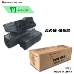 北の匠 備長炭(オガ炭)10kg 1級品 竹のオガ炭 プロも納得の燃焼時間と火力♪