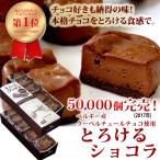 ショッピングバースデーケーキ 【送料無料】バースデー プレゼント とろける チョコレートケーキ お取り寄せ ギフト 誕生日 個包装 洋菓子 詰め合わせ お洒落 お取り寄せスイーツ 手土産