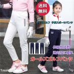 ゴルフパンツ 子ども ゴルフウェア キッズゴルフパンツ ガールズ パンツ GOLF ロングパンツ ジュニア ゴルフ用品 春夏秋 美脚 スポーツパンツ