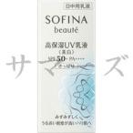 2個セット 花王 ソフィーナ ボーテ 高保湿UV乳液 美白 SPF50+ PA++++ さっぱり 30ml