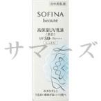 花王 ソフィーナ ボーテ 高保湿UV乳液 美白 SPF50+ PA++++ しっとり 30g