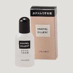 資生堂　エナメルうすめ液　NA　15mL