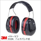 3M イヤーマフ H10A ヘッドバンドタイプ PELTOR