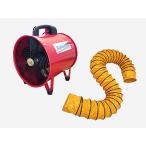 ポータブルファン 送風機 CJ-300＆フレキシブルダクト 風管1本 5mセット ブラックコンドル