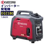 KYOCERA 京セラ エンジン発電機 EGI180 エンジン発電機 - 最安値・価格