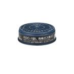 有機缶 吸収缶 興研 KGC-1L 1ヶ単位にて