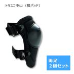 トラスコ中山 膝パッド バックルタイプ 両足2個セット 黒 KPBT-BK