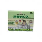 [ no. 2 вид фармацевтический препарат ] новый kyabe2ko-wa30.