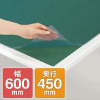  плюс ... cut настольный коврик ( воспроизведение ПВХ ) OA модель экономический W type ( внизу . есть ) DM-010EW[ внизу . есть ][ ширина 600× глубина 450mm]