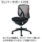 イナバ オフィスチェア メッシュタイプ SV0111【ローバック】【肘なし】【ランバーサポート付き】【メッシュ: ブラック】