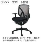 イナバ オフィスチェア メッシュタイプ SV0131【ローバック】【T型肘】【ランバーサポート付き】【メッシュ: ブラック】