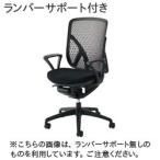 イナバ オフィスチェア メッシュタイプ SV0141【ハイバック】【リング肘】【ランバーサポート付き】【メッシュ: ブラック】