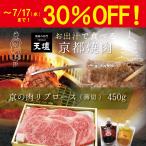 【天壇のお出汁で食べる京都焼肉】京の肉 