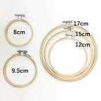 刺しゅう枠 全5種 8cm,9.5cm,12cm,15cm,17cm