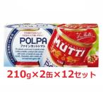 mti штраф cut помидор 210g×2 жестяная банка входить ×12 MUTTI консервы помидор жестяная банка Италия производство половина размер жестяная банка 