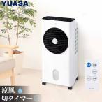 ユアサプライムス 水風扇 リモコン付き 気化熱冷却 涼風 YAC-650ER-W YUASA