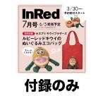 [ дополнение только ][ предварительный заказ ]inred 2026 год 7 месяц номер in красный 7 месяц номер zespli специальный дополнение [zespli киви Brothers [ рубин красный ]. мягкая игрушка эко-сумка ]