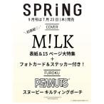 SPRiNG（スプリング）2026年9月号【表紙：M!LK】