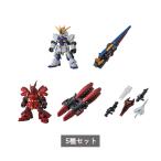 【予約商品 4月発売予定 】機動戦士ガンダム MOBILE SUIT ENSEMBLE〜Ver. FUKUOKA〜 全5種 セット コンプリート ガチャ がちゃ