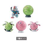 【予約商品 4月発売予定 】ならぶんです。 機動戦士ガンダム〜GUNDAM NEXT FUTURE PAVILION〜 全5種 セット コンプリート ガチャ がちゃ