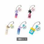 【予約商品 4月発売予定 】 LAVONS ミニチュアチャーム 全5種 セット コンプリート ガチャ がちゃ