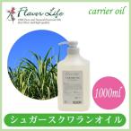  аромат жизнь shuga- сквален масло 1000ml 00476