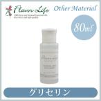 フレーバーライフ アロマテラピー