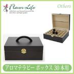 フレーバーライフ アロマテラピー 