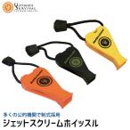 旧商品 アルティメイト サバイバル テクノロジー ジェットスクリームホイッスル 12160