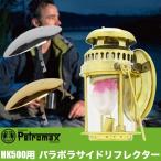  старый товар уличный кемпинг BBQ gran булавка g альпинизм треккинг pe Toro Max HK500 для palabola боковой отражатель 