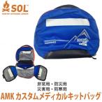 旧商品 エーエムケー AMK カスタムメディカルキットバッグ 12903