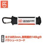 トレッキング キャンプ BBQ GEAR AID(ギアエイド) ADVENTURE TOOL 325パラコード50ft ブラック 13247