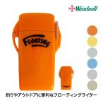 ウインドミル ビープナインFL 14102 フローティングライター 生活防水 釣り アウトドア
