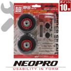 ネオプロ REDZONE INDEPENDENT 交換キャスターキット対応商品 エンドー鞄 2-544
