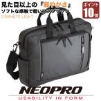 ショッピングビジネスバック ネオプロ メンズ ビジネスバック 3way 防滴 パソコン NEO PRO ネオ プロ コミュートライト ブリーフ 2-761