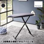  Yamazaki реальный индустрия подставка тип тело человека type гладильная доска стандартный линия белый темно-серый 2147 2148 yamazaki