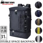 旧商品 FIRSTDOWN ダブルスペースリュック 消臭 抗菌 防水 撥水 33025