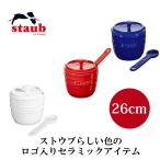 旧商品 ストウブ シュガーボウル スプーン付き 40511-803