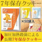 The Next Dekade 7年保存クッキー 50袋入り 4514453702719