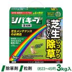 ショッピング除草剤 芝生 除草剤 シバキープIII粒剤 3kg 4903471101800 レインボー薬品 土壌処理型