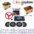 Yahoo! Yahoo!ショッピング(ヤフー ショッピング)旧商品 On the gro イマジナボックス クルマ 4941746809662