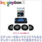 Yahoo! Yahoo!ショッピング(ヤフー ショッピング)旧商品 On the gro イマジナボックス ステッカーパック クルマ 4941746809709