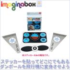 Yahoo! Yahoo!ショッピング(ヤフー ショッピング)旧商品 On the gro イマジナボックス ステッカーパック エアロプレイン 4941746809723
