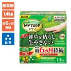 芝生 除草剤 マイターフ シバニードロング粒剤 1.4kg 4975292604853