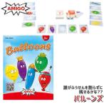 【6/30から値上】 アミーゴ バルーンズ AM87005 知育玩具 テーブルゲーム カードゲーム ボードゲーム 4歳 5歳 6歳