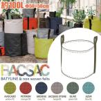 旧商品 プランター 鉢 おしゃれ オシャレ 正規品 BACSAC(バックサック) BATYLINE ポット100L BL BC-1005