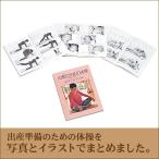旧商品 出産のための体操 BJ1002(書籍、出産)