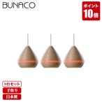 BUNACOブナコペンダントランプ...