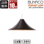 BUNACOブナコペンダントランプ...