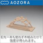 旧商品 あおぞら ダ・ヴィンチ ブリッジ bridge クリスマスプレゼント